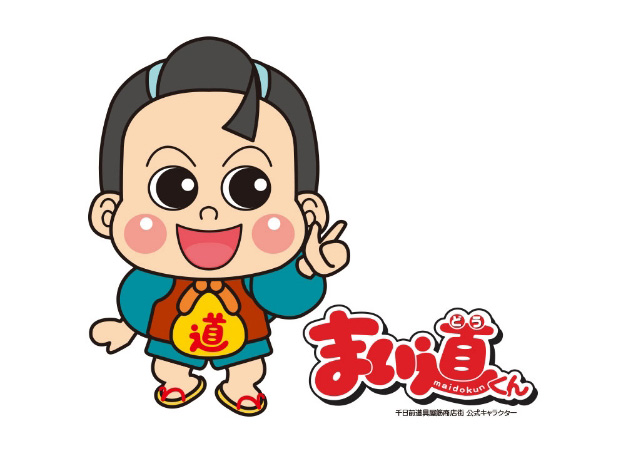 道具屋筋公式キャラクター まい道くん