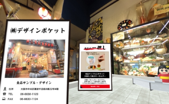 VR道具屋筋商店街