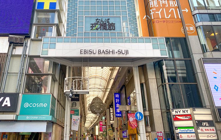 えびすばし筋商店街