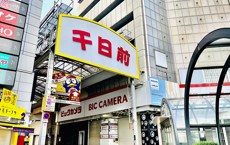ミナミ千日前商店街