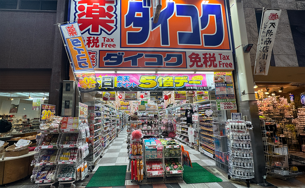 ダイコクドラッグ　道具屋筋店