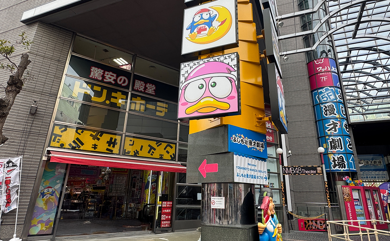 ドン・キホーテ難波千日前店
